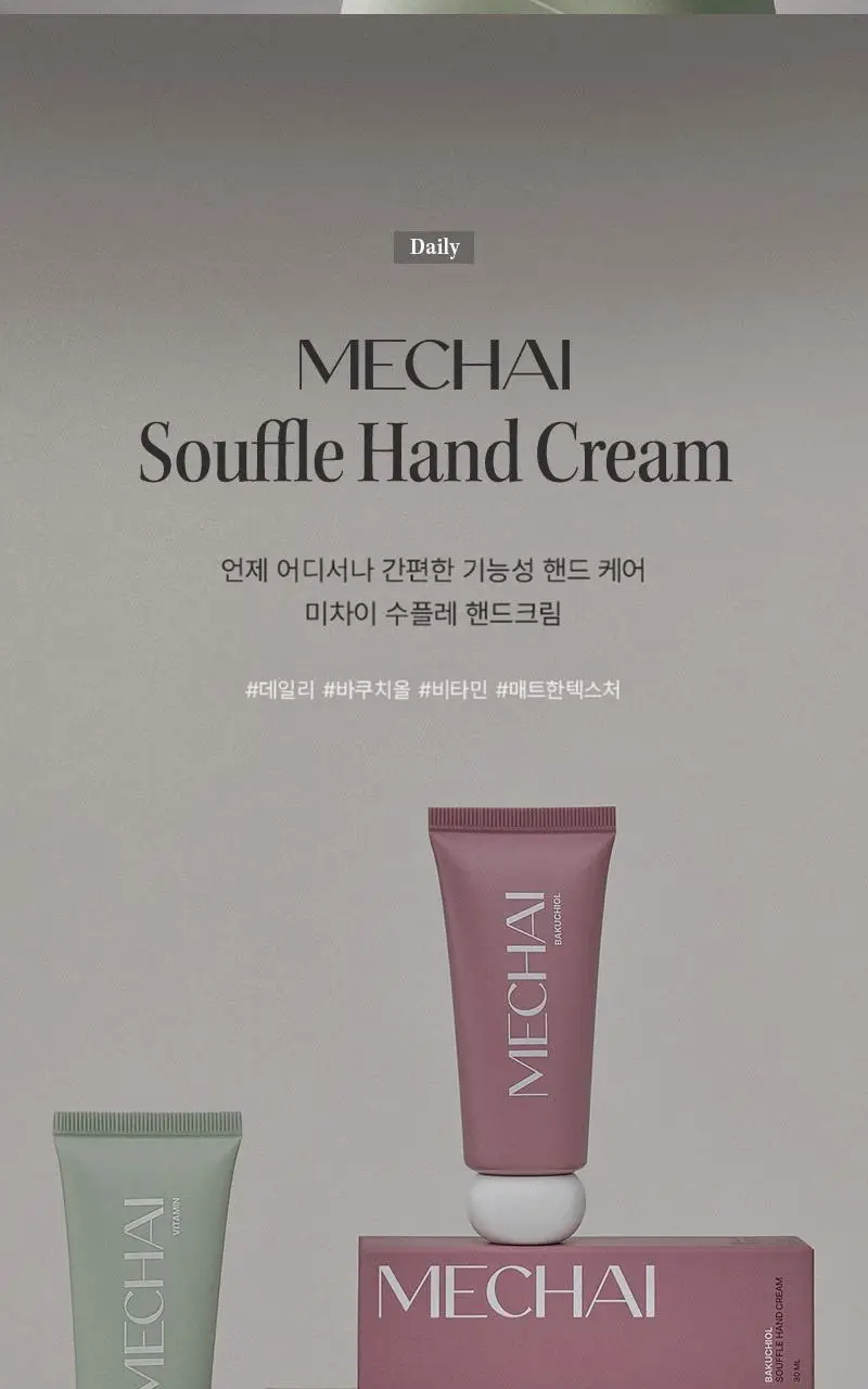 [미백/ 주름/ 향기] 미차이 수플레 핸드크림 30ML 2종 택1 상세페이지 7